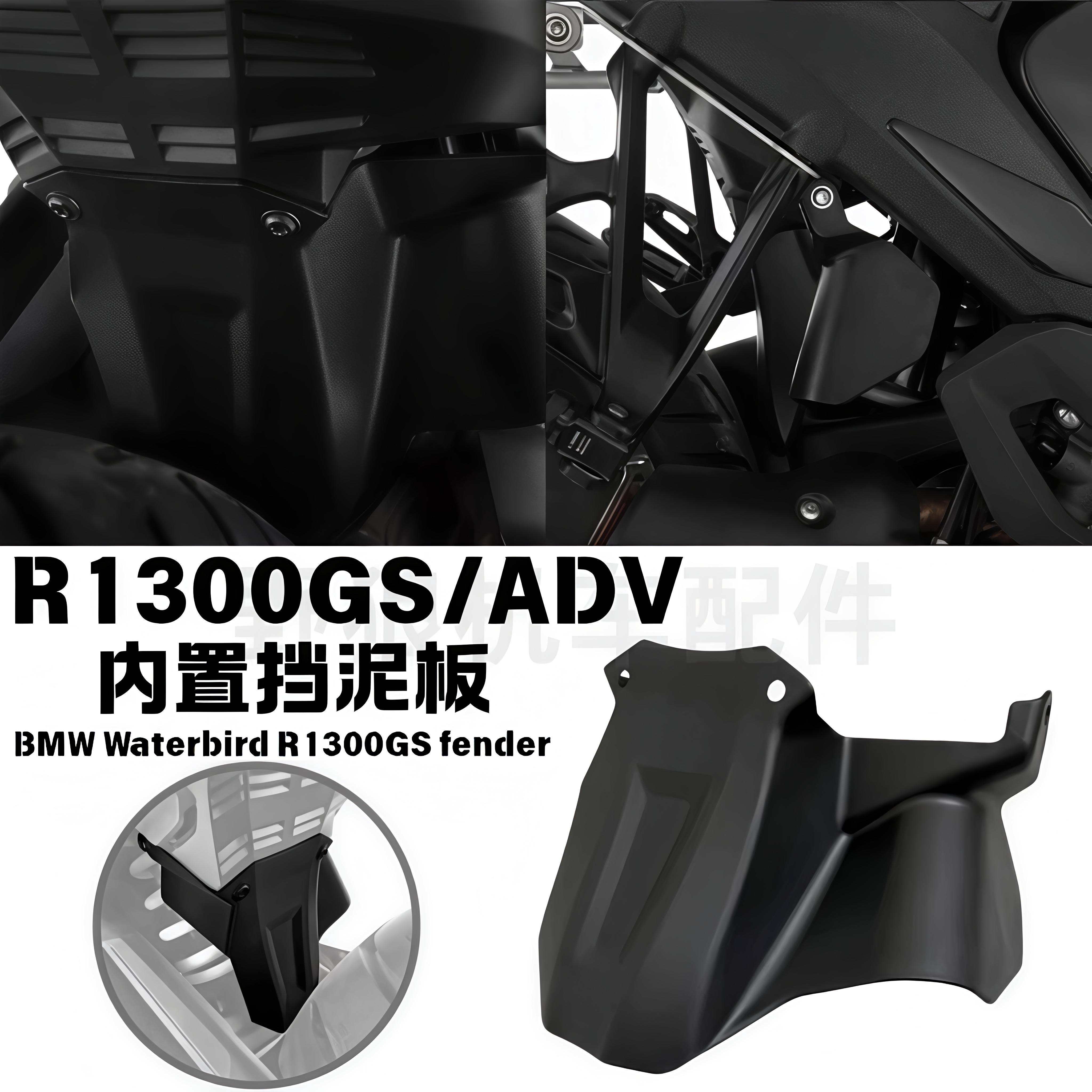 适用宝马R1300GS ADV改装后轮挡泥板 内侧车身挡泥板内置后泥瓦板