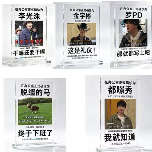 搞怪李光洙罗PD亚克力立牌正式确诊为办公室装饰桌面摆件饰品礼物