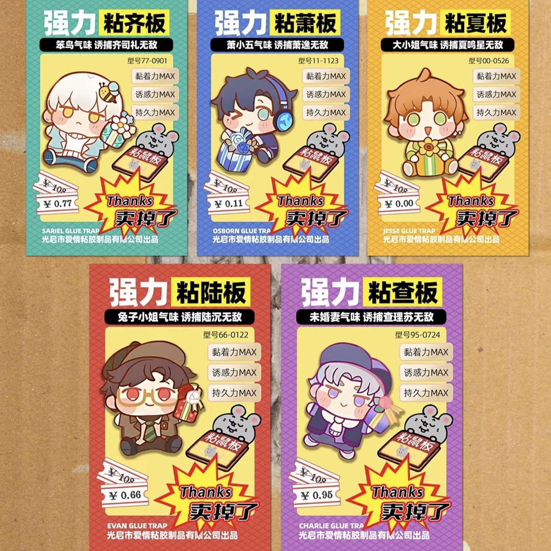 新款光与夜ins风陆沉萧逸查理苏齐司礼夏鸣星飞机盒diy打包小贴纸