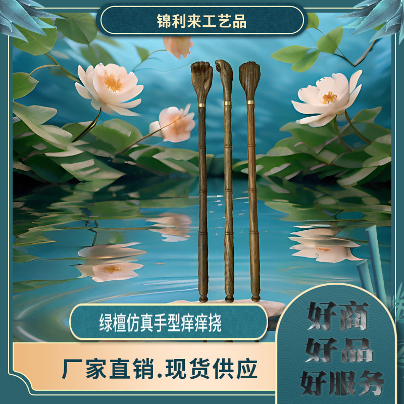 绿檀按摩不求人痒痒挠竹节步步高手挠鸡翅木红花梨款手挠抓痒