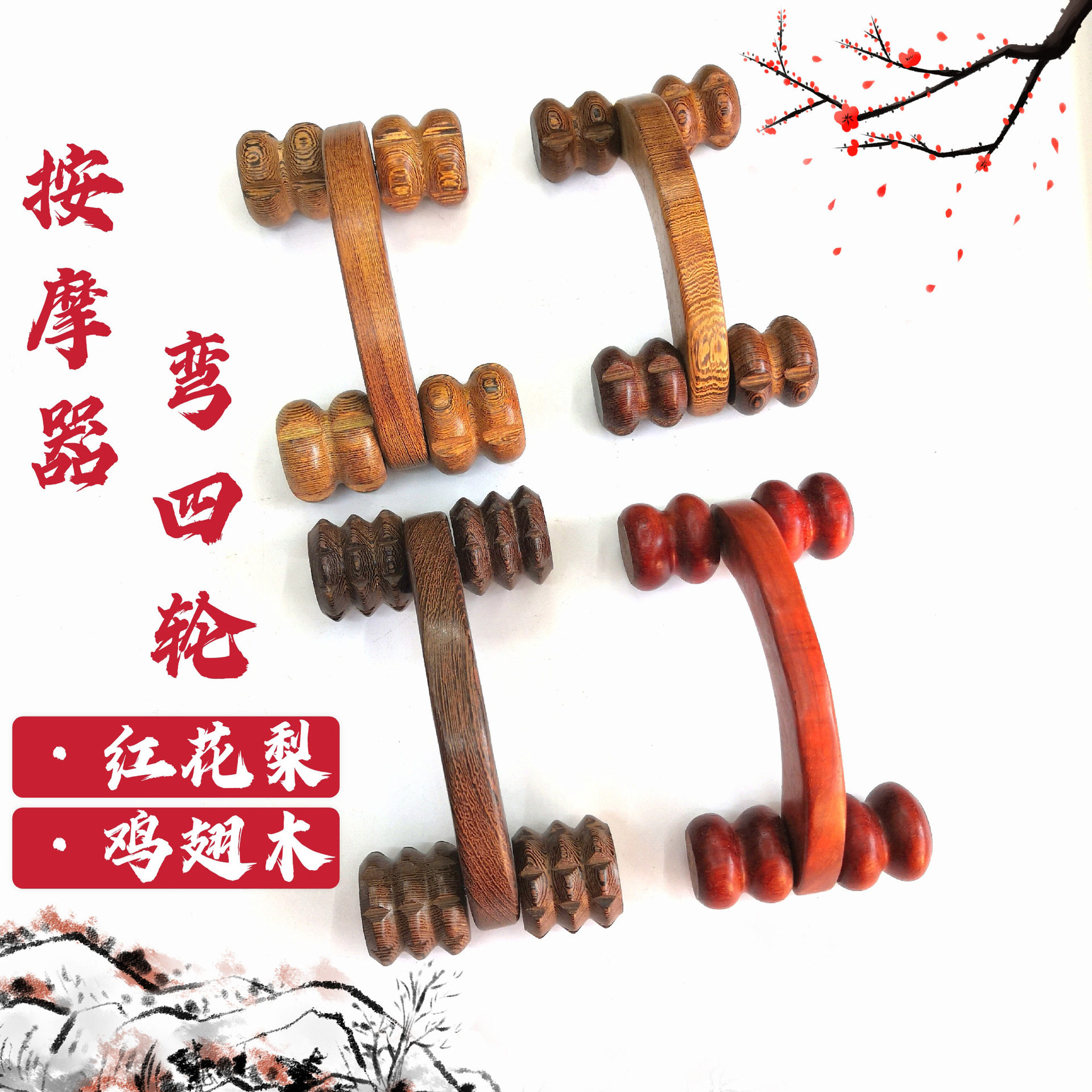 鸡翅木花梨木手动滚轮式四轮木质按器脸部家用全身腿部背部按