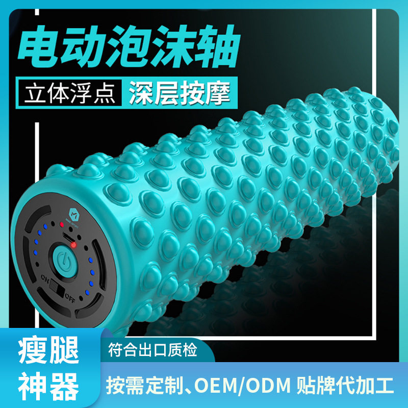 【现货】电动泡沫轴肌肉放松狼牙按棒瘦小腿肌肉型健身瑜伽柱