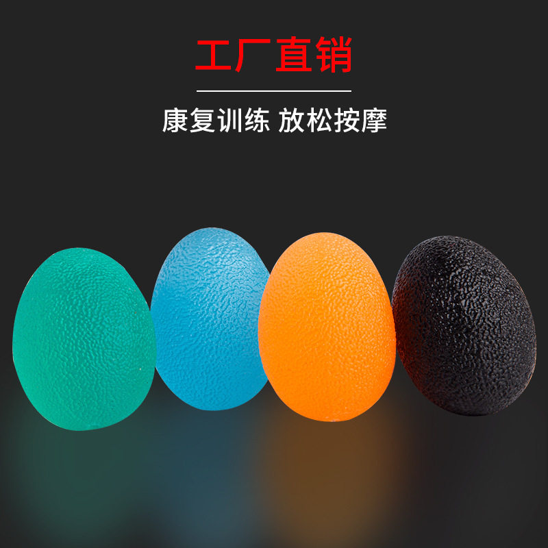 鸡蛋握力球手部训练器锻炼握力器果冻手感手指关节锻炼腕力球