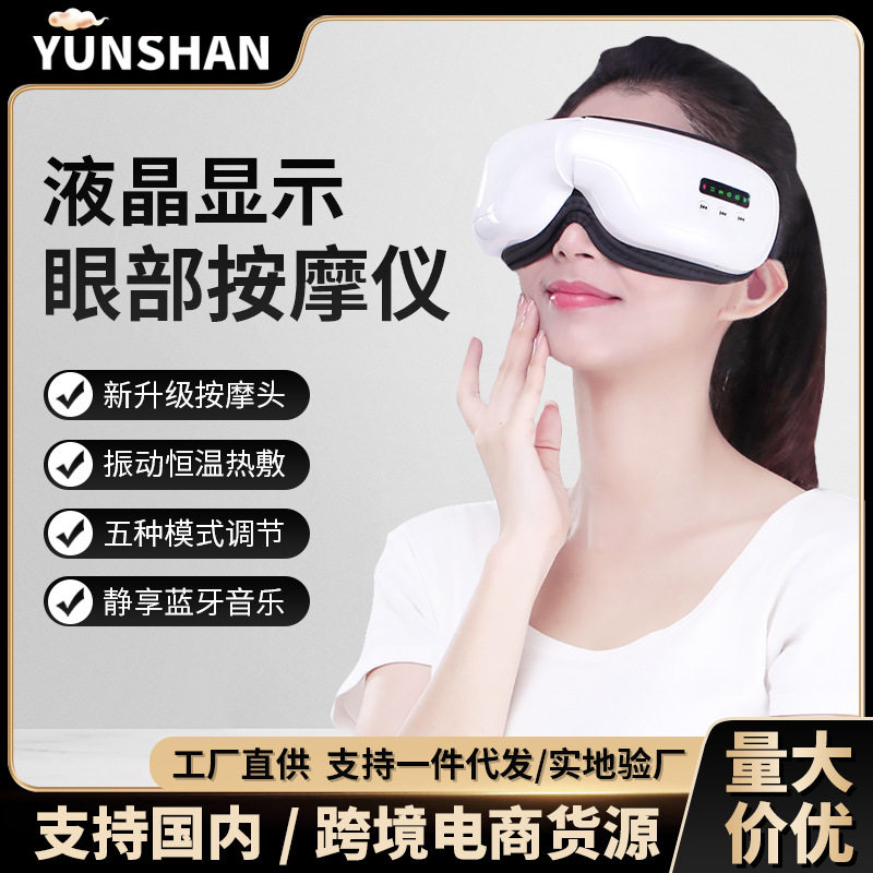 跨境眼部按器电动蓝牙智能护眼仪热敷眼睛按器润眼仪代发
