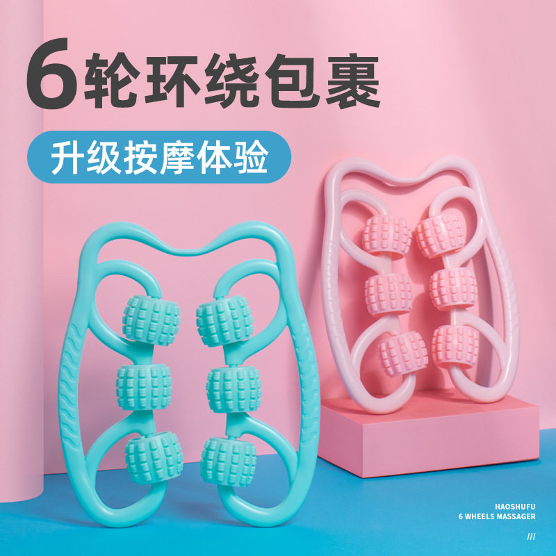 腿部按器新款六滚轮按器肌肉放松器腿部瑜伽按夹腿器健身器