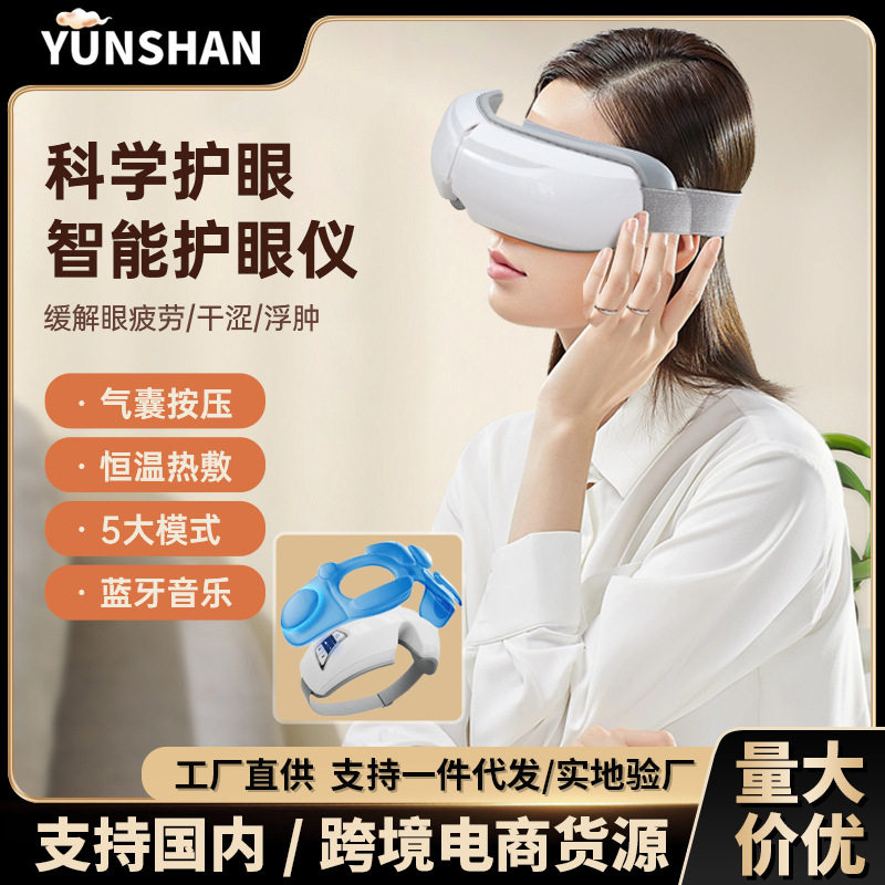眼部按仪器电动智能护眼仪儿童学生成人热敷眼睛按仪礼