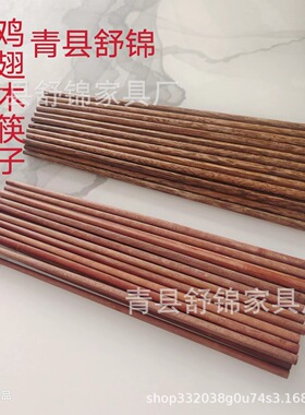 鸡翅木筷子家用无漆无蜡木筷餐厅酒店火锅筷子红檀木筷子