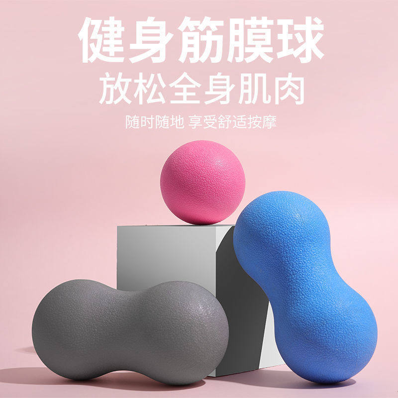 致佳肩颈硅胶弹力按花生筋膜球足底穴位滚球健身瑜伽筋膜球
