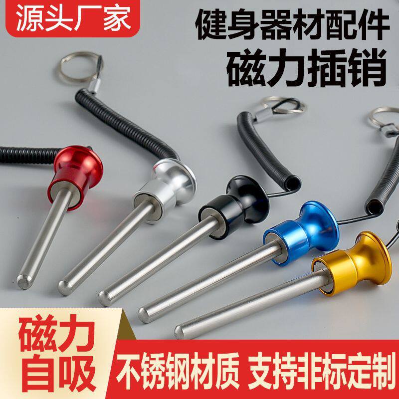 跨境健身器材配件磁力拉销配重片带线磁性插销铝合金带线磁力
