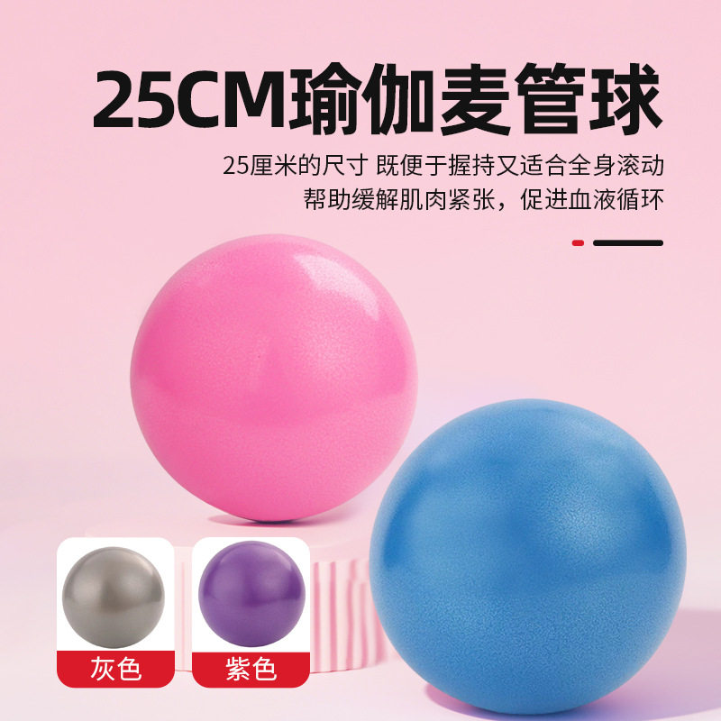 瑜伽球普拉提小球加厚防爆25c迷你磨砂麦管球健身运动瑜伽平衡球