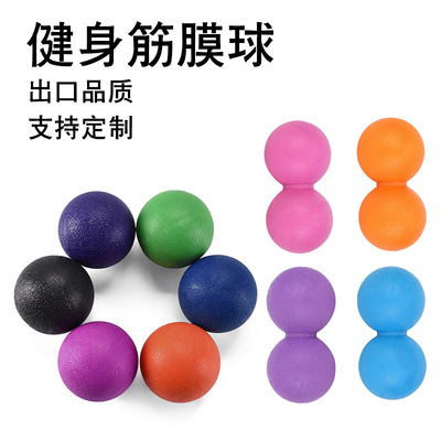 康复球筋膜球按摩球花生球按摩球瑜伽球随身筋膜球瑜伽用品
