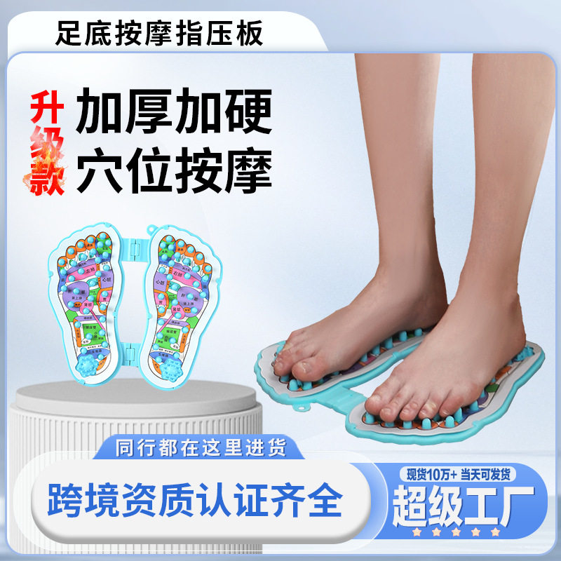厂家直销足底穴位足浴按摩垫足部指压缓解疲劳理疗按摩器