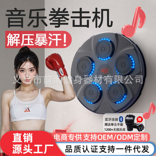 智能音乐拳击机墙靶减压发泄健身器材打拳机反应训练成人儿童