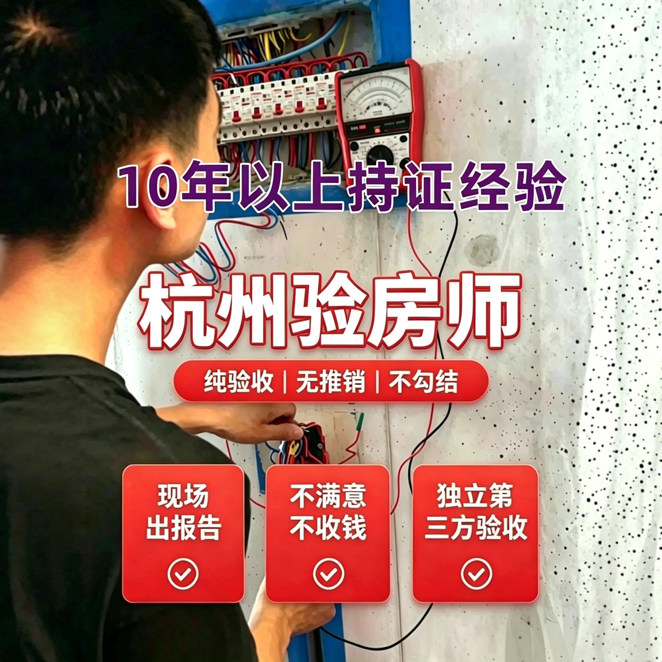杭州验房成都验房师新房二手房装修监理节点验收细节把控