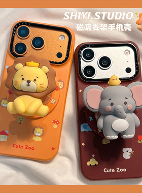 立体卡通可爱狮子大象磁吸支架适用苹果17promax手机壳16pro新款iphon17小众15pro少女心15菲林14防摔13硬壳