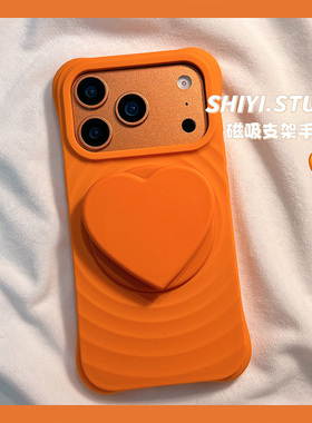 高级星宇橙波漾爱心磁吸支架适用苹果17promax手机壳16pro新款iphon17小众15pro女款15硅胶14防摔13简约软壳