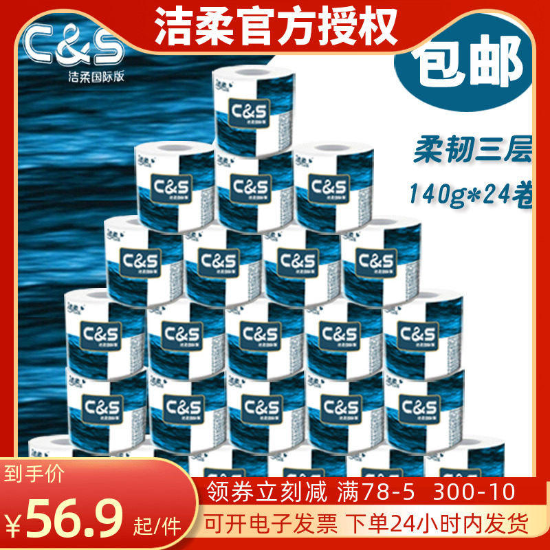 洁柔卷纸 蓝面子有芯4层卷筒卫生纸140gX24卷装纸巾厕纸 正品包邮