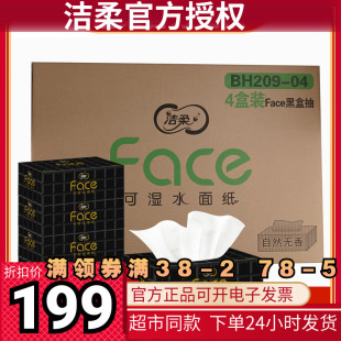 洁柔黑盒80抽纸无香可湿水纸巾车载面巾纸餐巾纸餐巾4层10提40盒