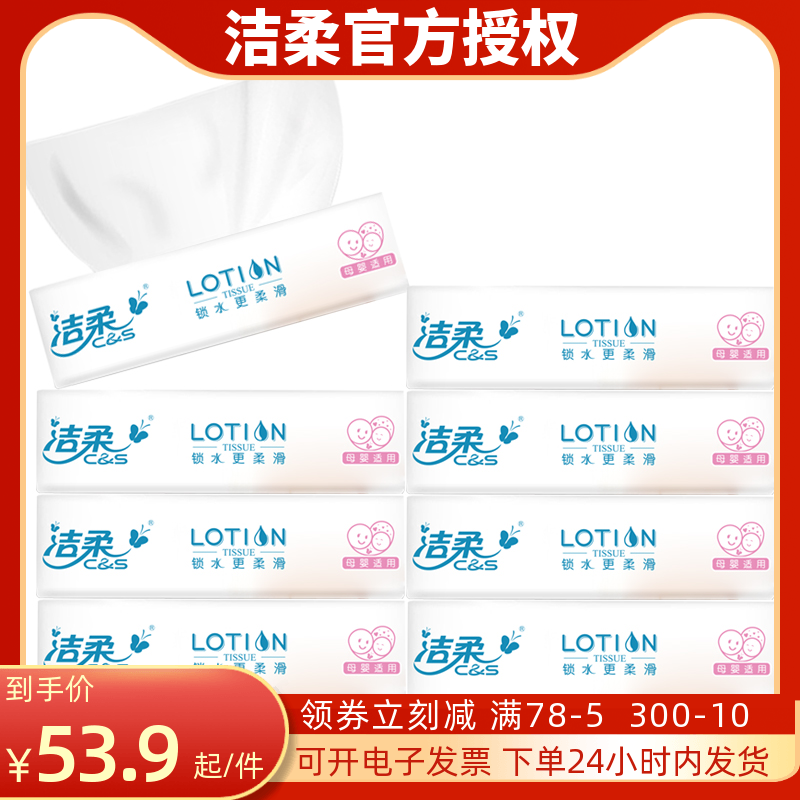 洁柔纸巾母婴专用 Lotion柔滑抽纸8包 卸妆宝宝 婴儿餐巾纸面巾纸