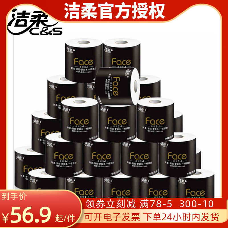 洁柔四层有芯140g卫生纸