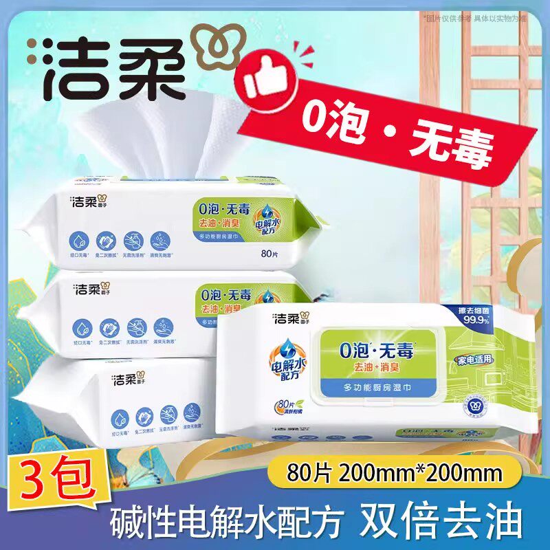 洁柔带盖厨房用纸油污卫生湿巾