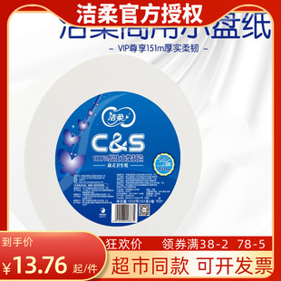 洁柔 大小盘纸 151米卷纸加厚3层卫生纸公用卷筒纸手纸厕纸大卷纸