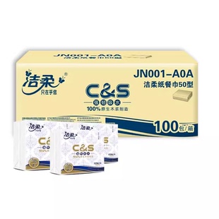 潔柔紙巾50抽2層230方巾紙面巾紙擦手紙酒店抽取式 商用整箱100包