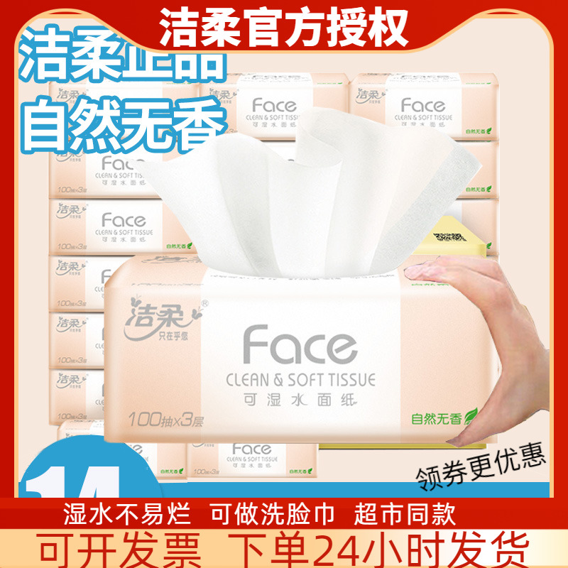 洁柔抽纸巾14包整箱实