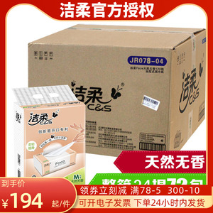 洁柔抽纸Face面巾纸纸