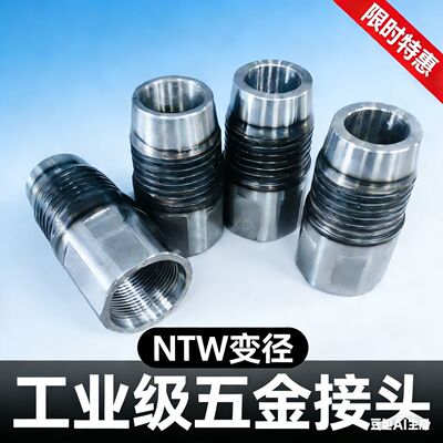 全液压钻机变径接手主杆接头50BTW60NTWHTW钻杆绳索绳索取芯配件