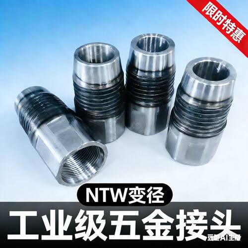 全液压钻机变径接手主杆接头50BTW60NTWHTW钻杆绳索绳索取芯配件