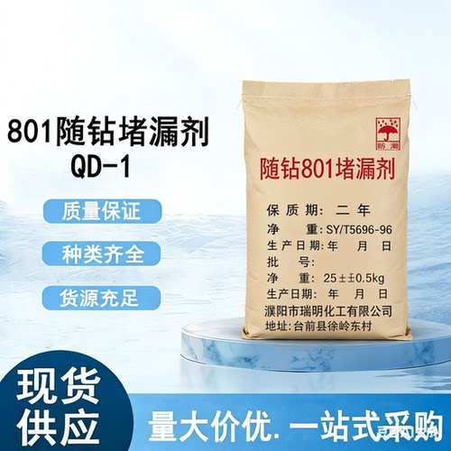 钻井液添加剂801堵漏剂