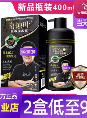 南烛叶一洗黑染发剂400ml瓶装