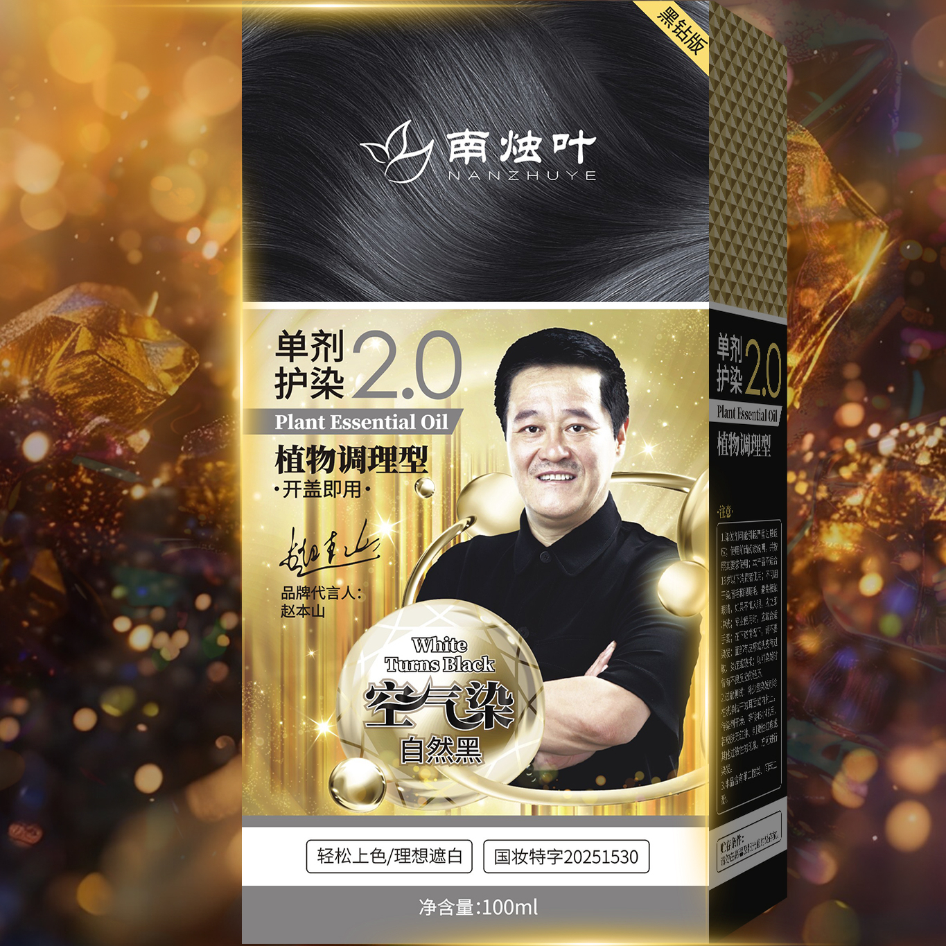 南烛叶单剂染发剂植物无刺激无氨