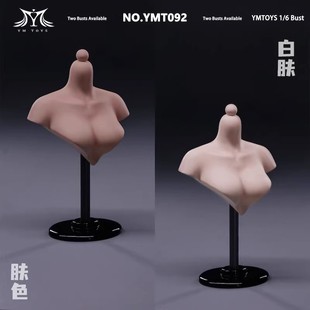 YMTOYS 1/6女兵人 半身胸像展示台 YMT092/093头雕展示支架 现货