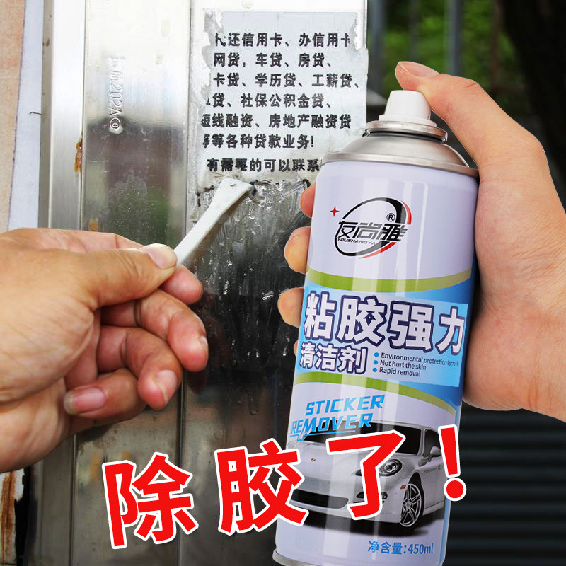 强力神器清洗柏油除胶剂