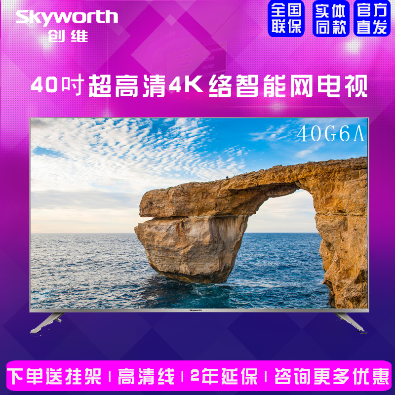Skyworth/創維 40G6A 40寸4K超高清智能網絡WiFi平板電視43G6A