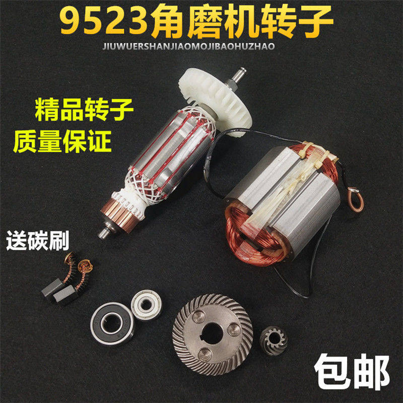 9523角磨机转子适配东成FF-100定子牧田磨光机齿轮角磨机转子配件在类目 五金/工具, 电动工具, 其它电动工具中 - 来自Buy2taobao.com提供专业的淘宝代购服务
