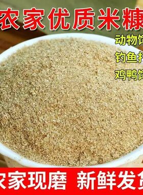新鲜米糠家禽猪饲料稻糠清仓包邮