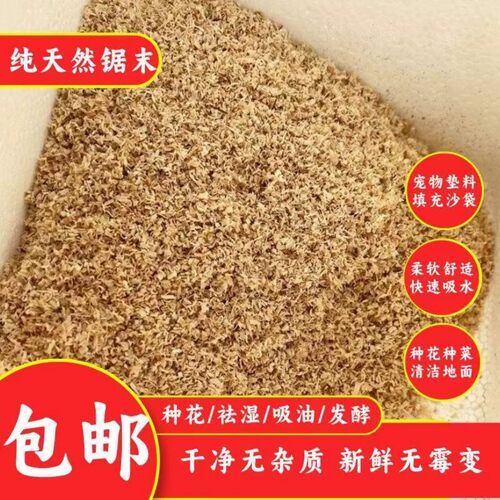 锯末粉木屑宠物除臭吸油去污种花