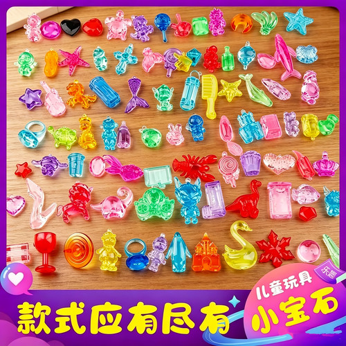 儿童仿水晶宝石玩具钻石礼物