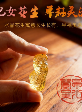 黄水晶花生七彩琉璃摆件