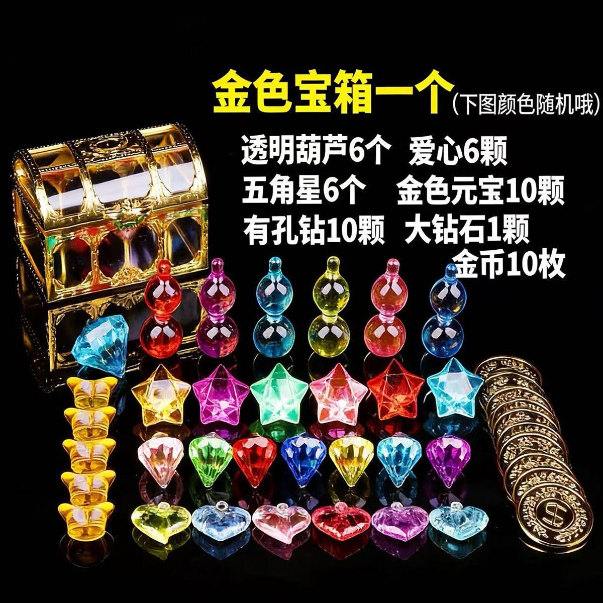 儿童宝石玩具男女孩亚克力钻石玩具水晶石宝石串珠项链百宝箱塑料图片