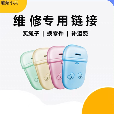 蘑菇小兵手机电话送话器 听筒 电池 尾插维修费寄修