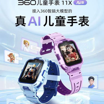 W37011XAI版360儿童电话手表