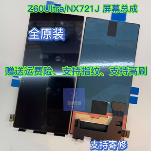 努比亚z60ultra 手机显示屏屏幕总成 Nx721j 支持寄修