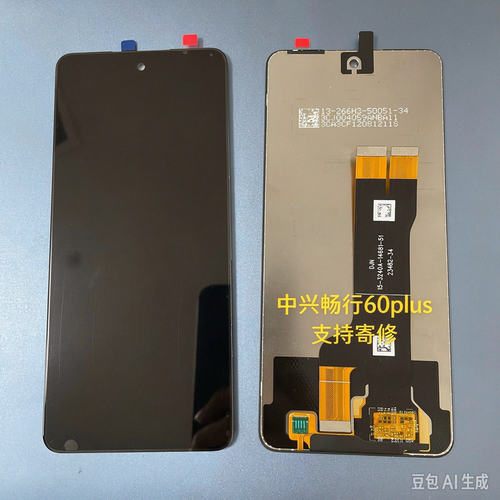 适用中兴畅行60Plus屏幕总成 7553N液晶显示屏幕总成 支持寄修