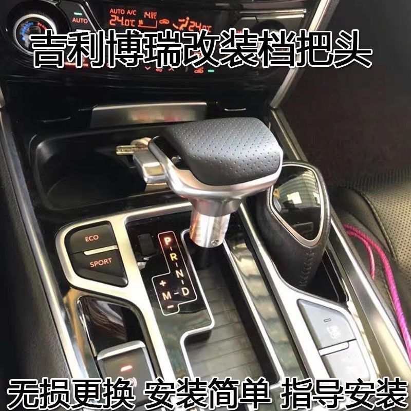 适配吉利博瑞自动挡排挡