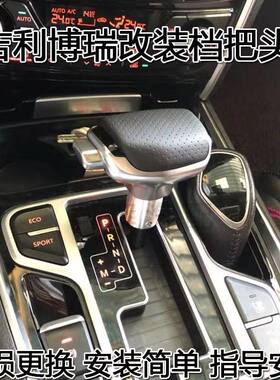 适配吉利博瑞自动挡排挡