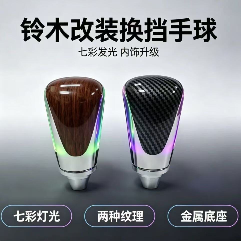 适配铃木雨燕天语SX4尚悦奥拓自动挡改装档把头个性通用档把手球